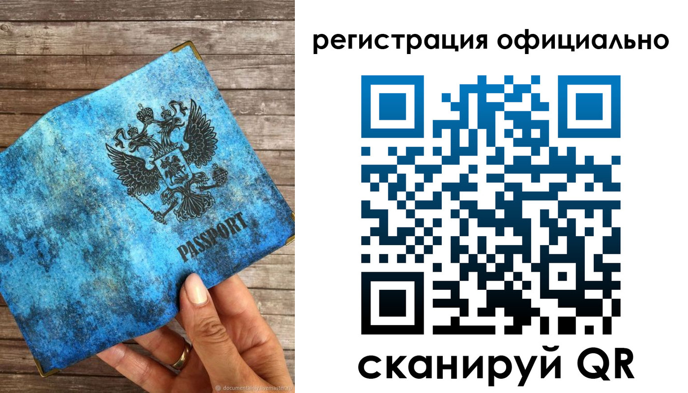 прописка штамп в Омской области