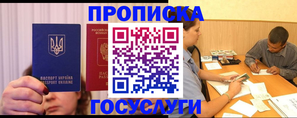 временная регистрация госуслуги в Омской области