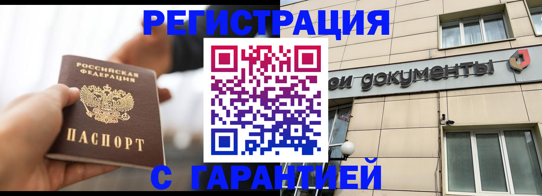 временная регистрация гарантия в Омской области