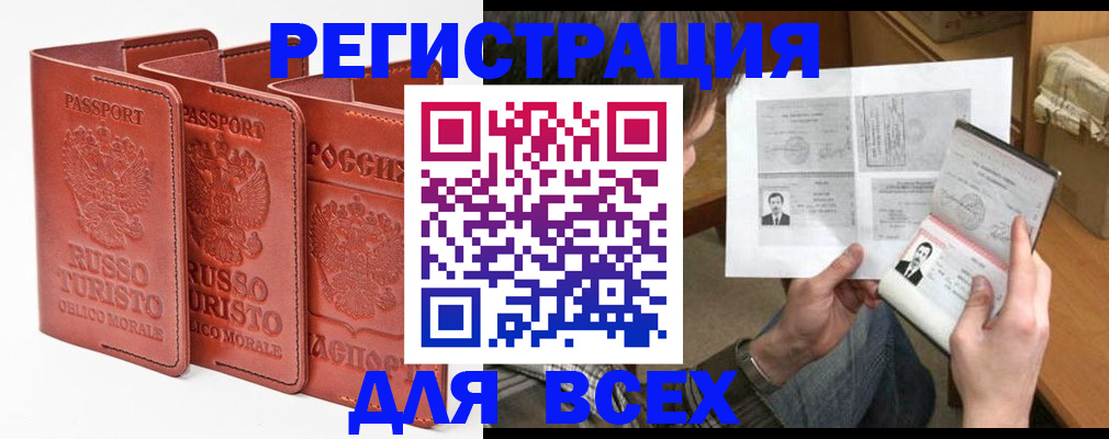 временная регистрация в Омской области