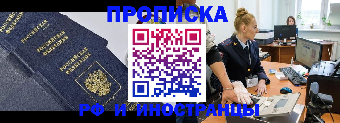 временная регистрация в квартире в Омской области